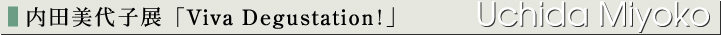 ���c����q�W�uViva Degustation�I�v