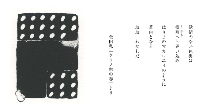 �~��̂Ȃ��F�j��
�����ւƖ�������
�͂�܂̃}�J���j�B�̂悤��
�����ƂȂ�
�����@�킽����

���c�O�u�^�c�m�O�̏t�v���