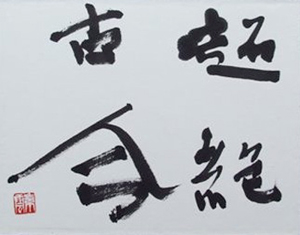 ���R�f�_�u����Í��v