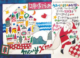 曽田文子「おてがみ12ヶ月」より